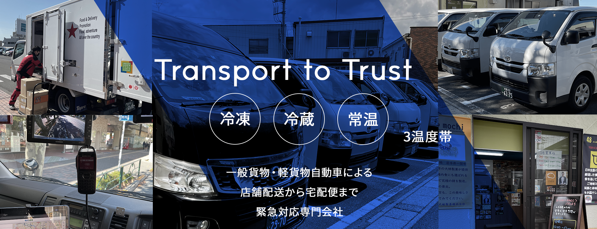 軽貨物運送・緊急便・チャーター便なら東日本クールライナー株式会社の写真(埼玉県上尾市)